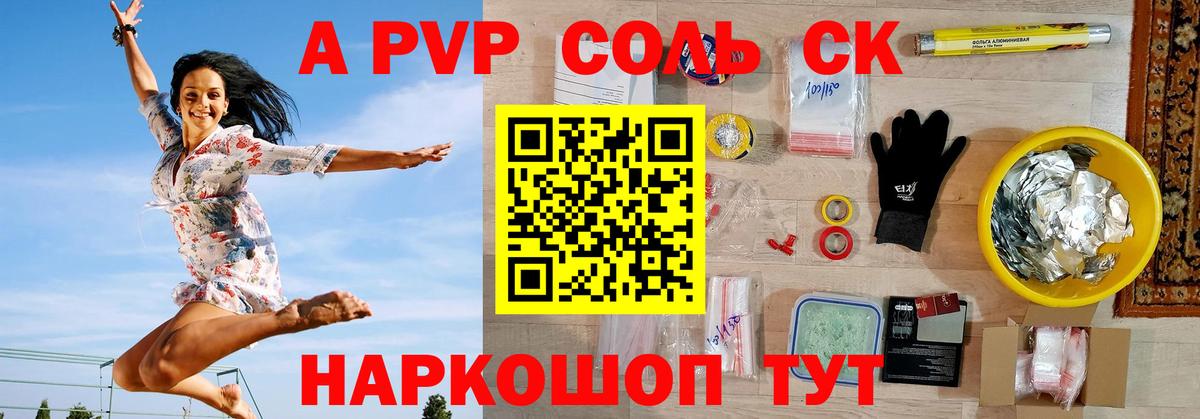 Alpha-PVP Crystall  APVP Соль  Вход с VPN  Альфа ПВП Crystall  Ногинск 