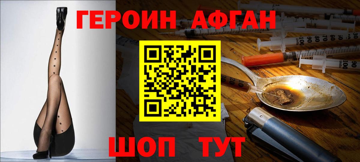 Ногинск  ГЕРОИН Афган  Вход с VPN 