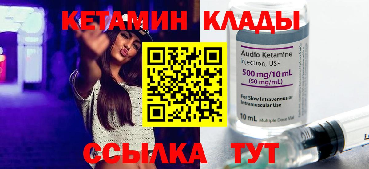 Кетамин ketamine Ногинск