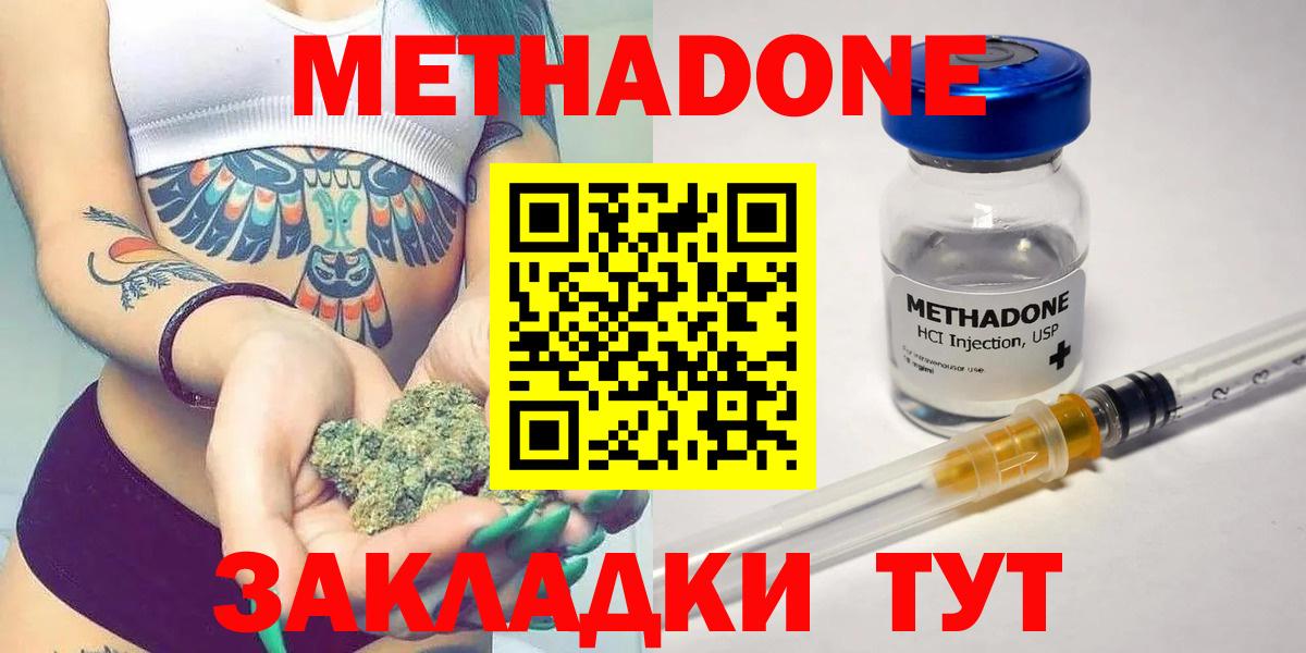 Метадон мёд Ногинск